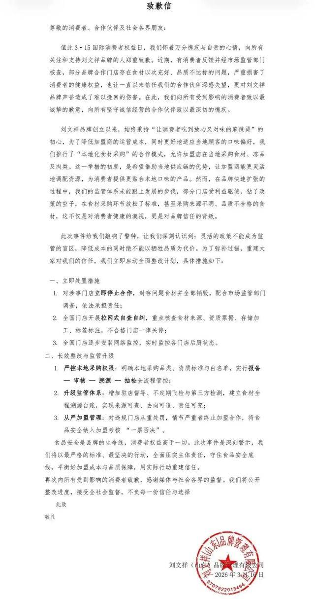 刘文祥麻辣烫致歉，负面风波，网红品牌如何重拾信任？