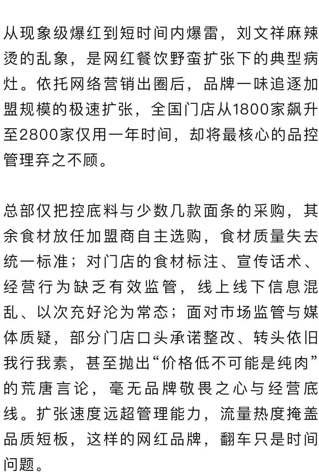 刚火就“塌房”，网红餐饮不能只靠营销“续命”