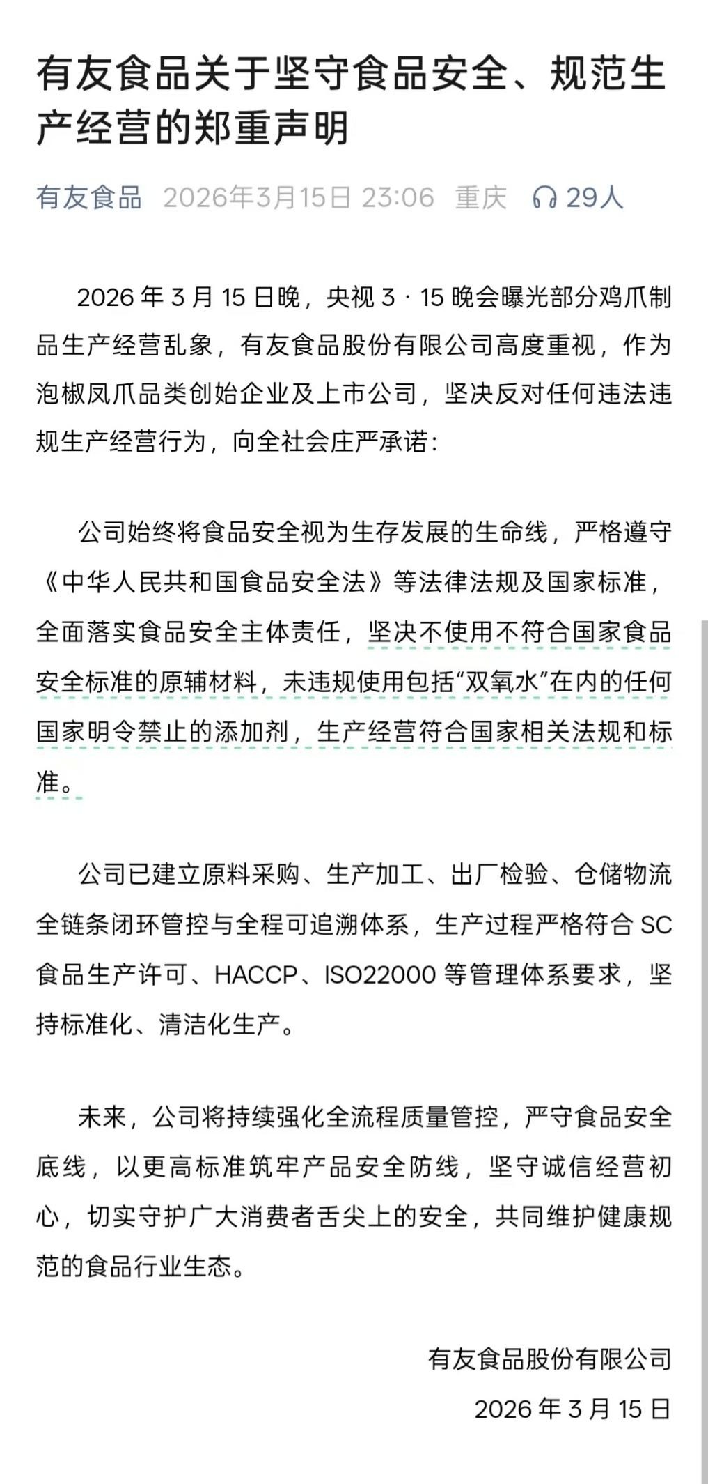 网红鸡爪塌房：卖凤爪的慌了，“泡椒凤爪第一股”深夜撇清