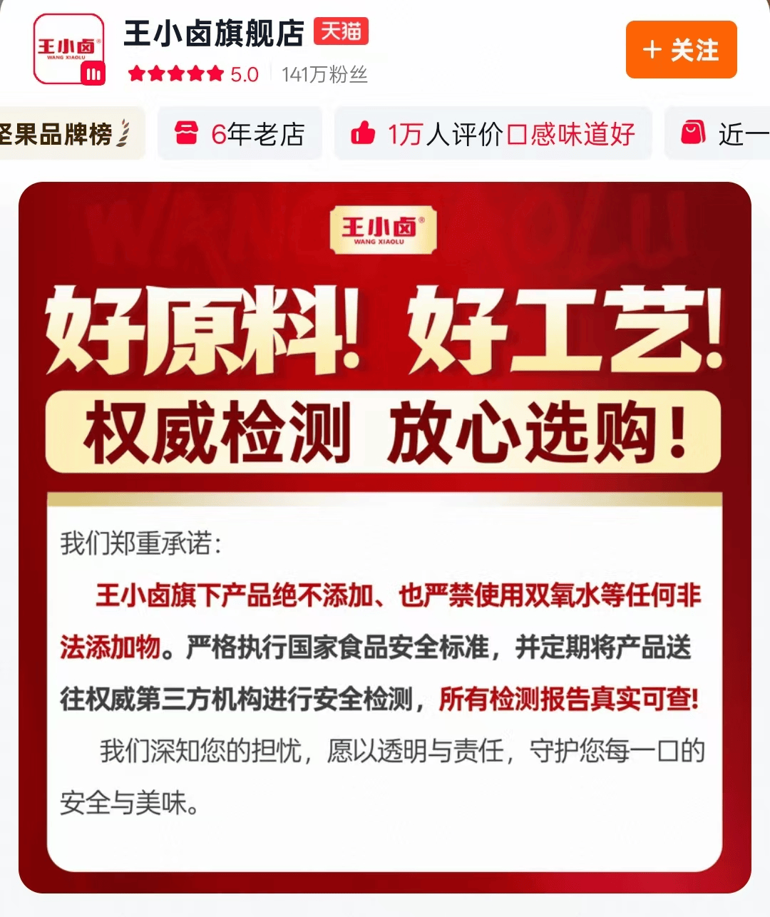 网红鸡爪塌房：卖凤爪的慌了，“泡椒凤爪第一股”深夜撇清